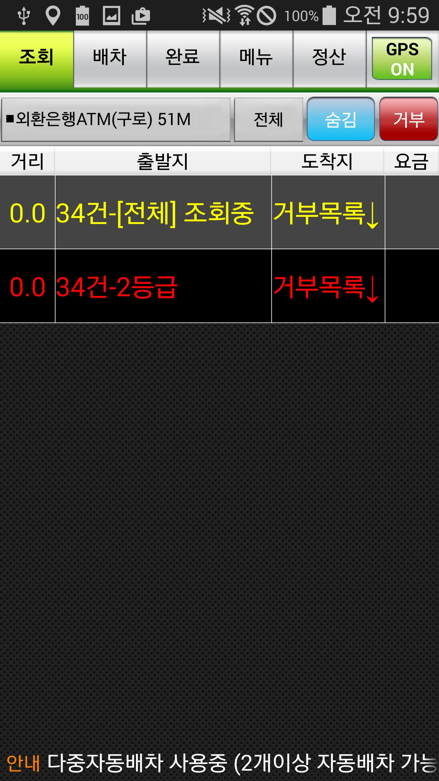 아이드라이버 C(아이콘소프트 대리운전 앱) screenshot
