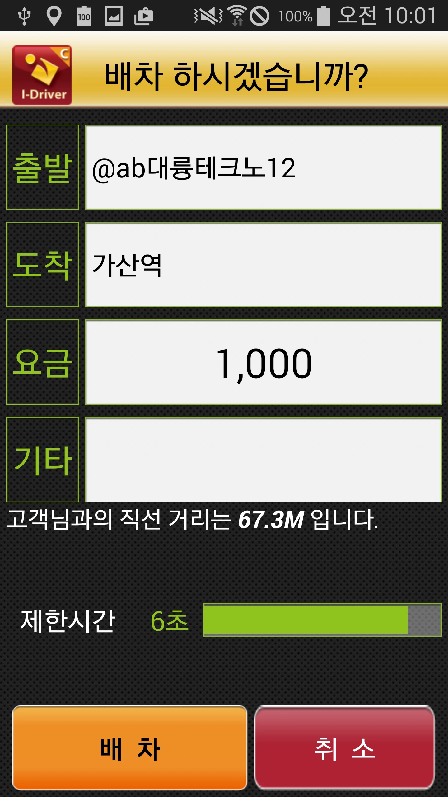 아이드라이버 C(아이콘소프트 대리운전 앱) screenshot