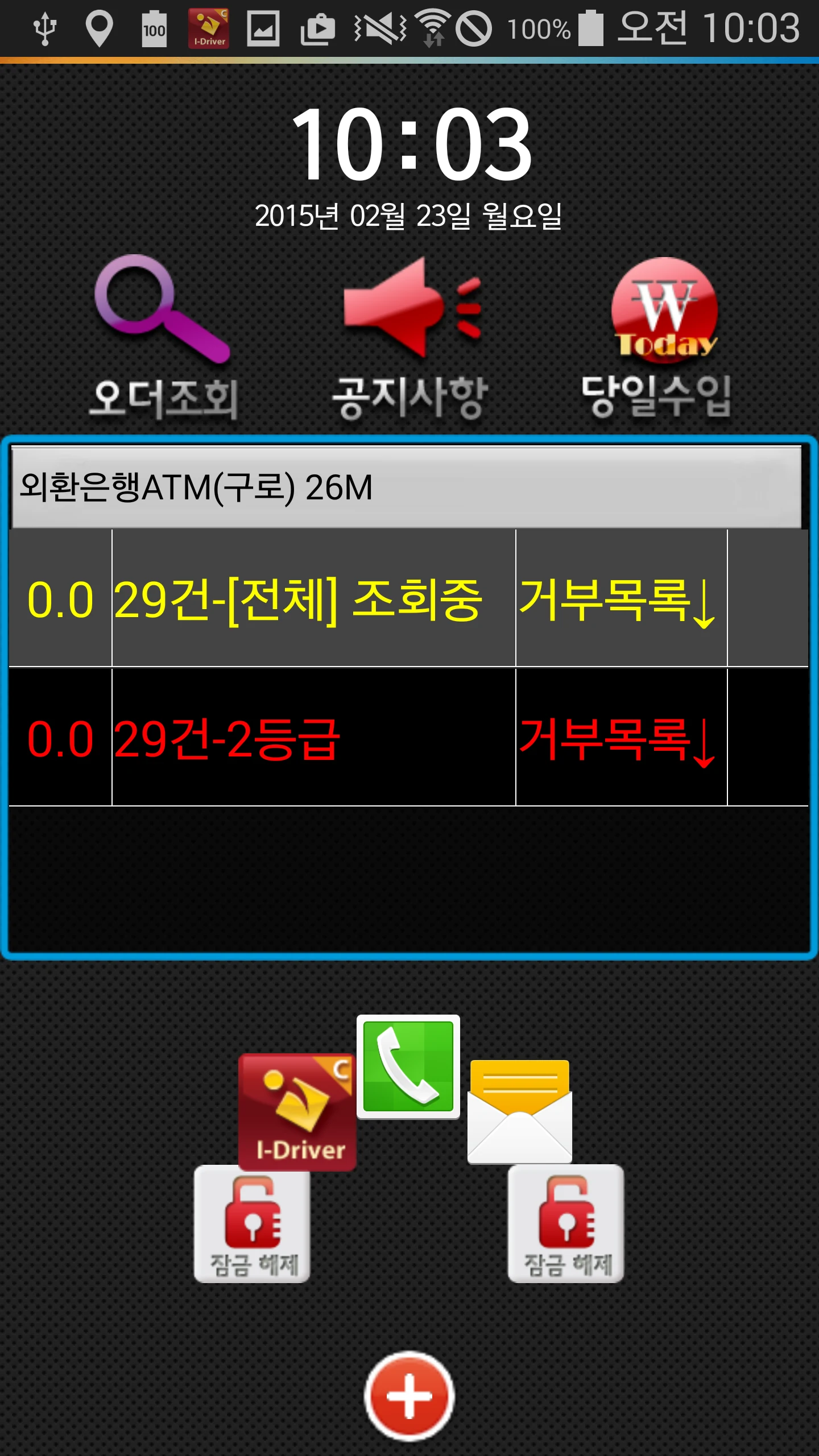 아이드라이버 C(아이콘소프트 대리운전 앱) screenshot