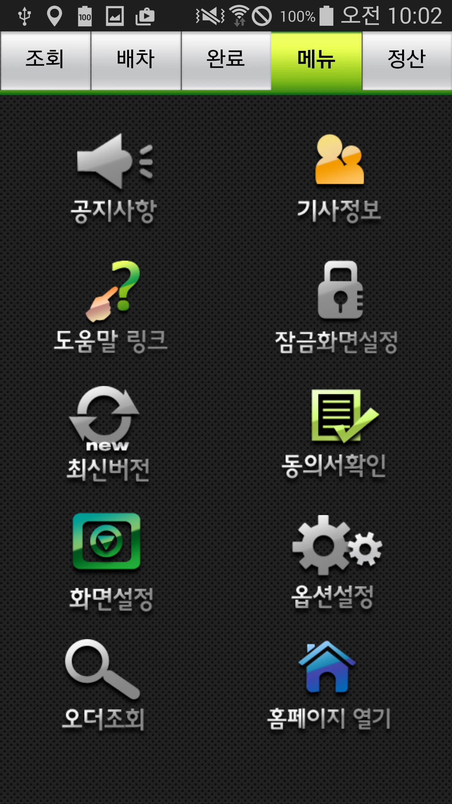 아이드라이버 C(아이콘소프트 대리운전 앱) screenshot